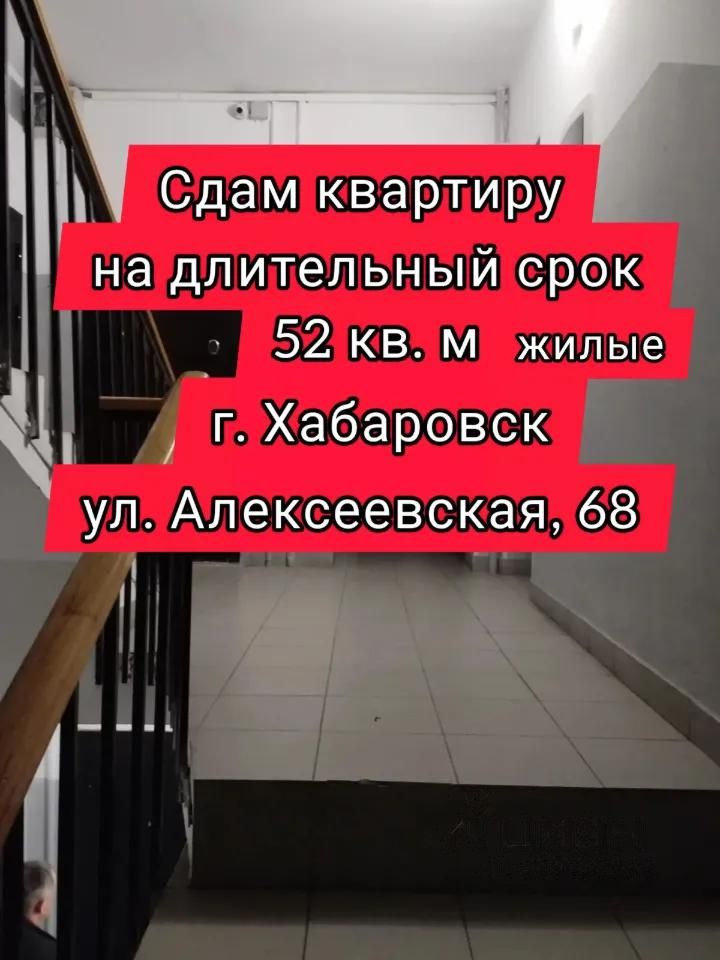 Квартира, Хабаровск